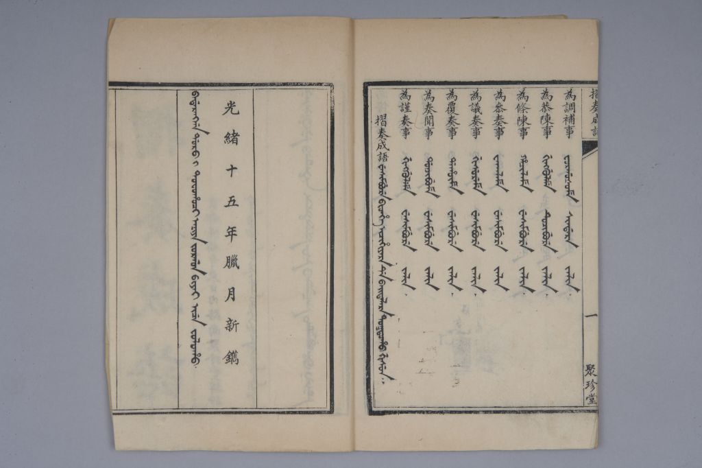 《清语摘钞》时间落款3